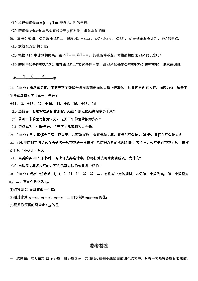 云南省玉溪市红塔区第一区2026届数学七年级第一学期期末质量检测试题含解析第3页