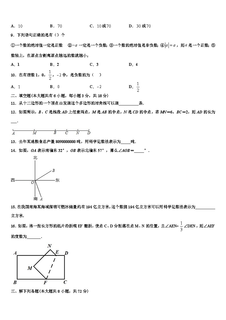 云南师范大实验中学2026届数学七年级第一学期期末质量检测模拟试题含解析第2页