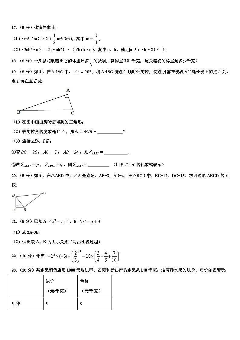 云南师范大实验中学2026届数学七年级第一学期期末质量检测模拟试题含解析第3页