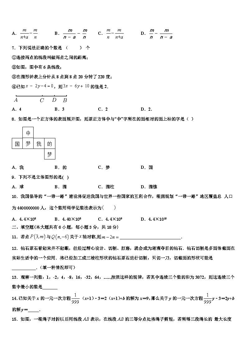 枣庄市2026届数学七年级第一学期期末调研试题含解析第2页