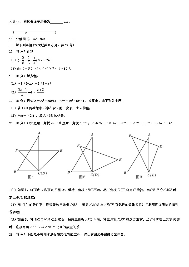 枣庄市2026届数学七年级第一学期期末调研试题含解析第3页
