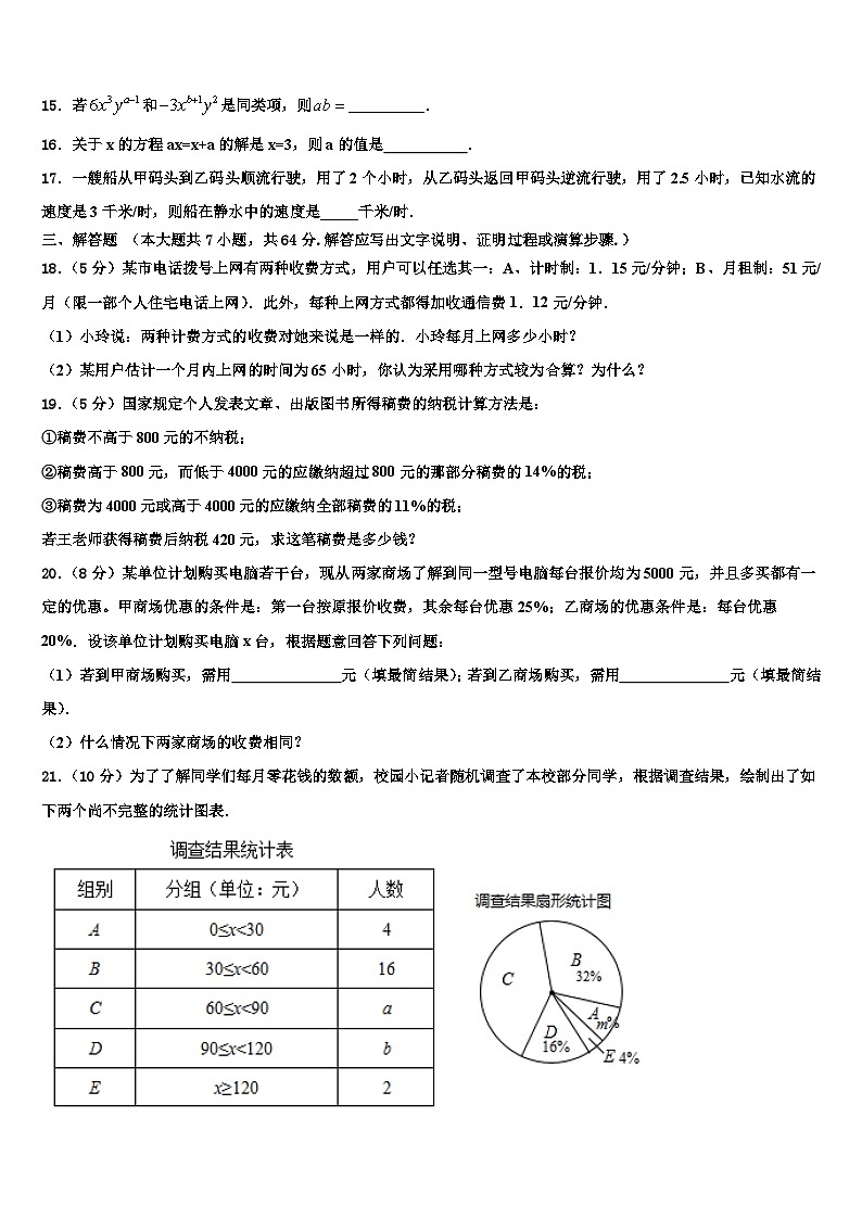 长沙市2026届七年级数学第一学期期末综合测试模拟试题含解析第3页