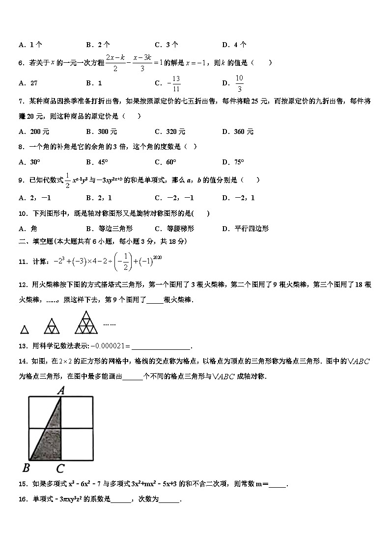 张掖市重点中学2026届七年级数学第一学期期末教学质量检测模拟试题含解析第2页