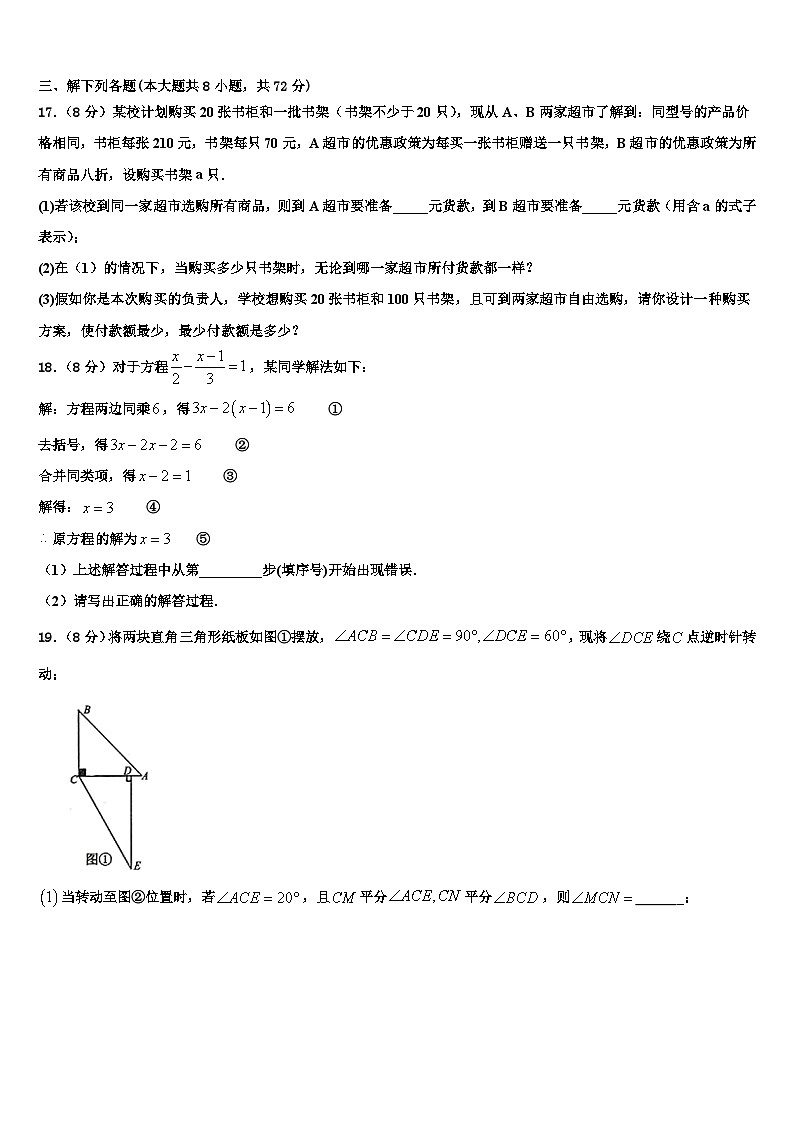 张掖市重点中学2026届七年级数学第一学期期末教学质量检测模拟试题含解析第3页