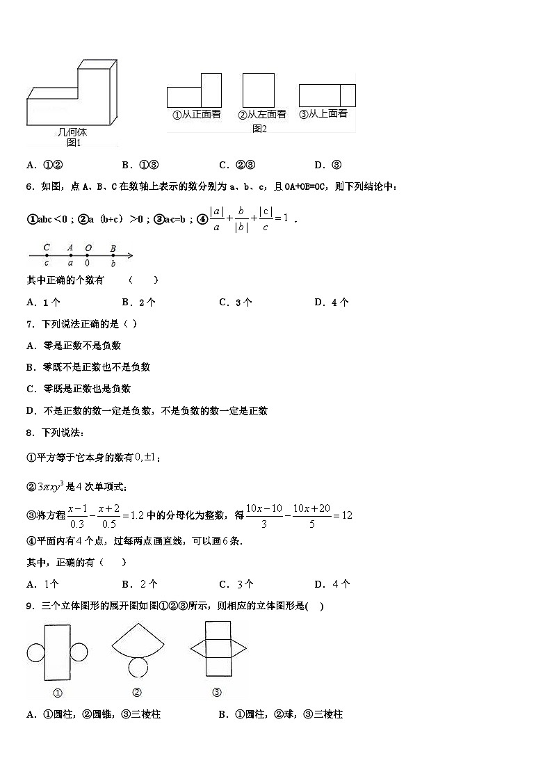 漳州市重点中学2026届数学七上期末统考试题含解析第2页
