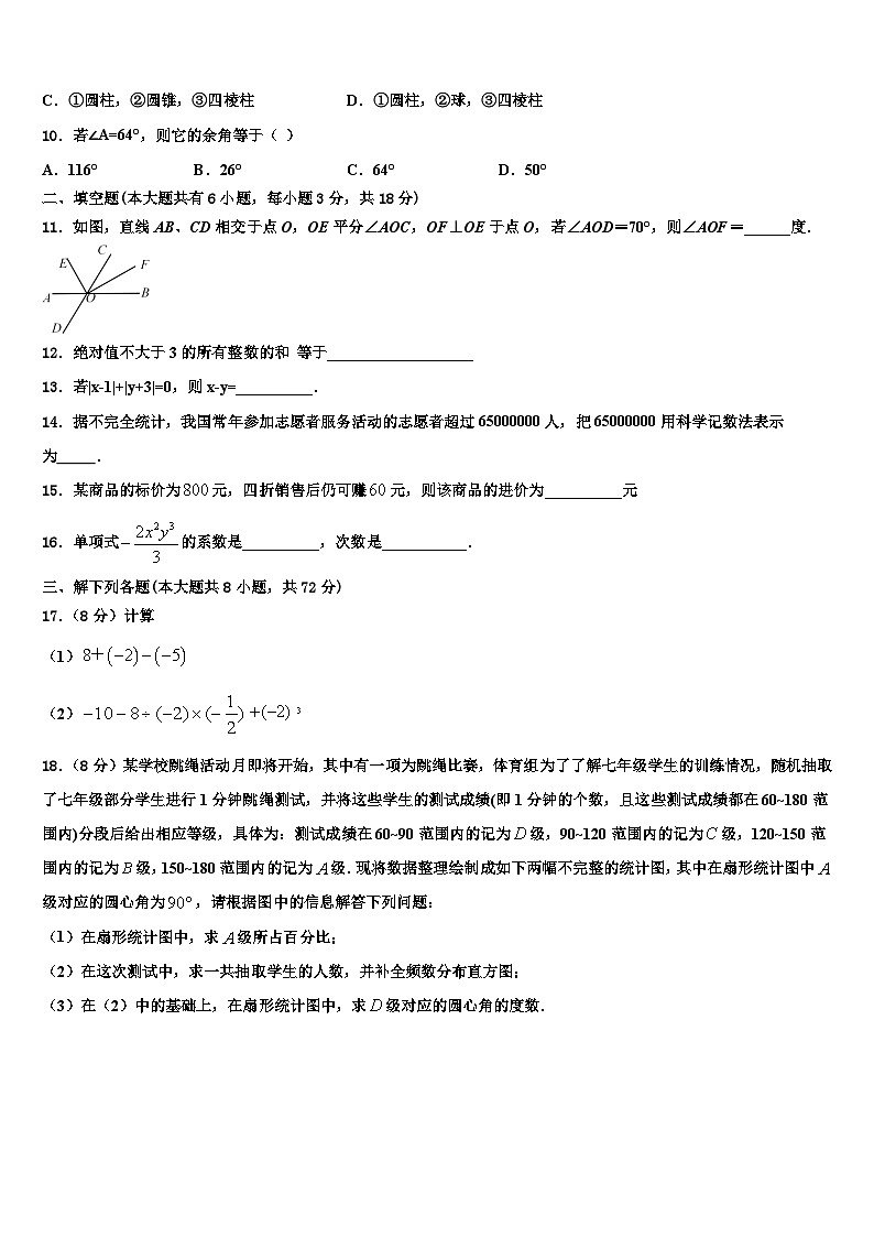 漳州市重点中学2026届数学七上期末统考试题含解析第3页