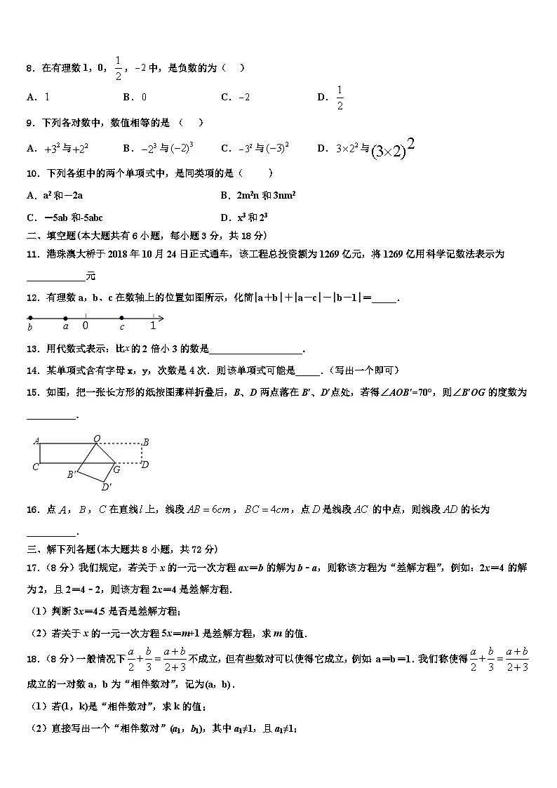浙江省嘉兴市秀洲区实验中学2026届数学七年级第一学期期末质量跟踪监视模拟试题含解析第2页