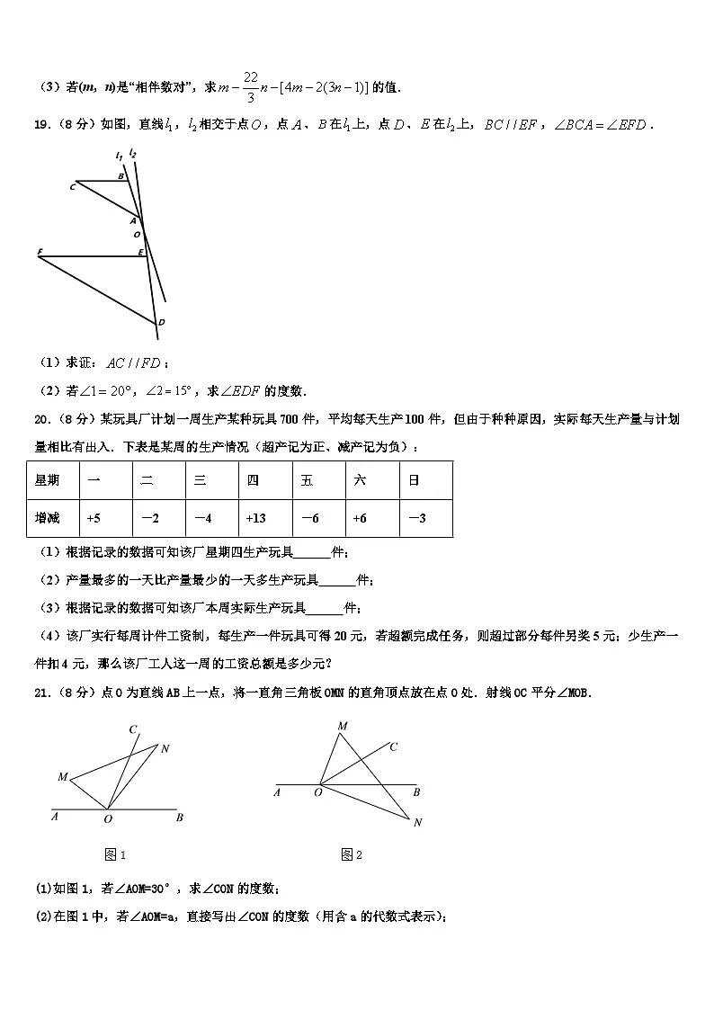 浙江省嘉兴市秀洲区实验中学2026届数学七年级第一学期期末质量跟踪监视模拟试题含解析第3页