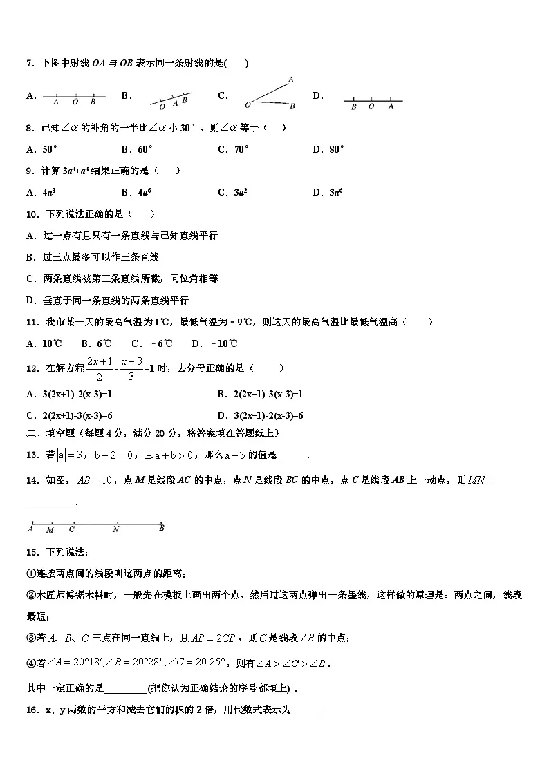 浙江省江北区七校联考2026届数学七年级第一学期期末质量检测试题含解析第2页