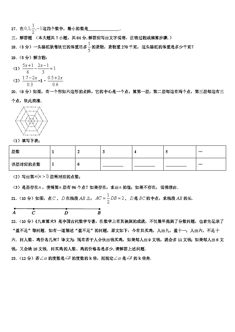 浙江省江北区七校联考2026届数学七年级第一学期期末质量检测试题含解析第3页