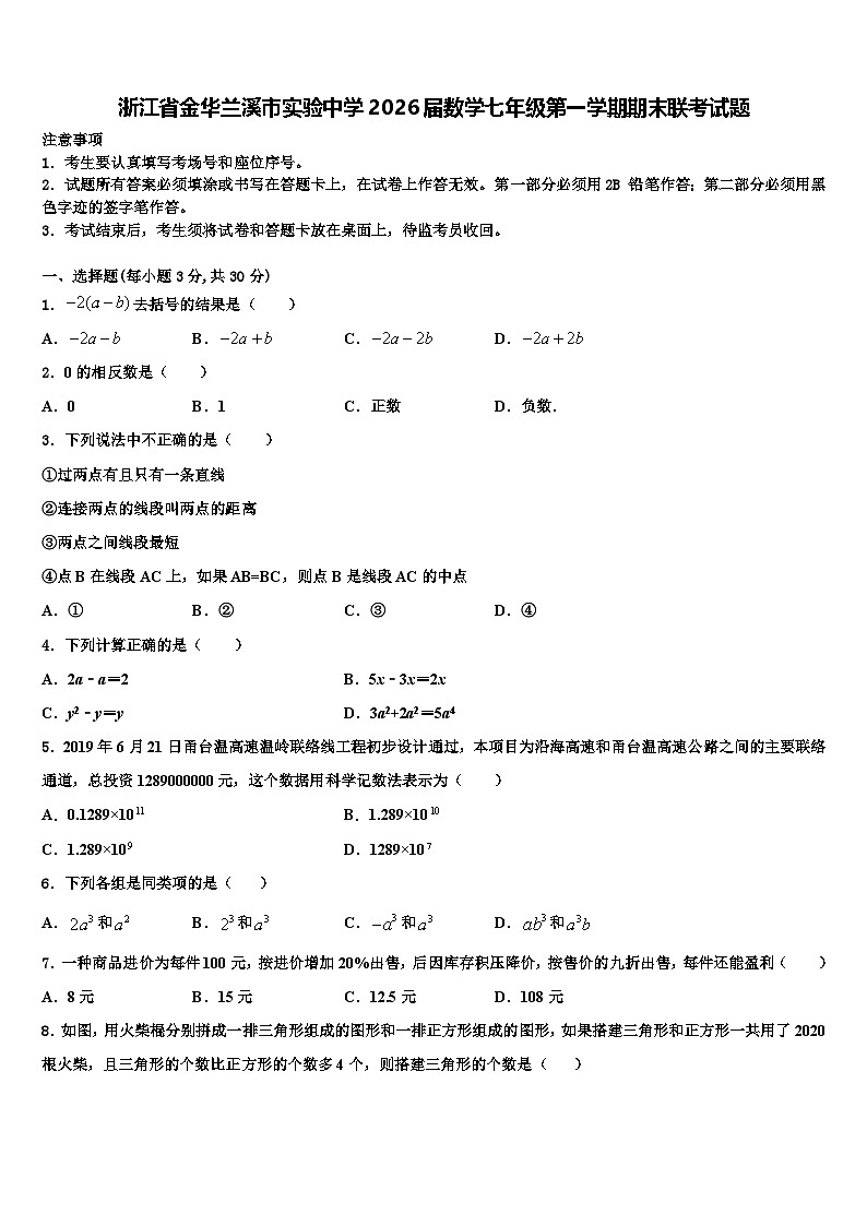 浙江省金华兰溪市实验中学2026届数学七年级第一学期期末联考试题含解析第1页