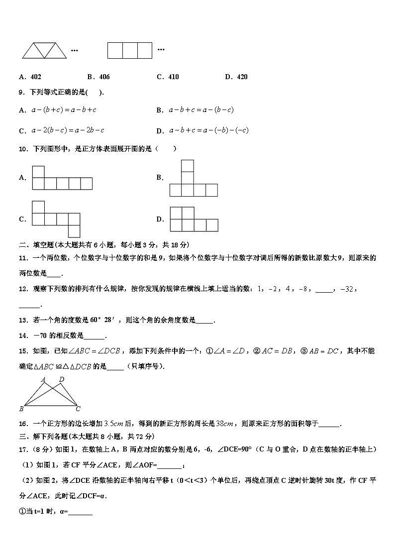 浙江省金华兰溪市实验中学2026届数学七年级第一学期期末联考试题含解析第2页