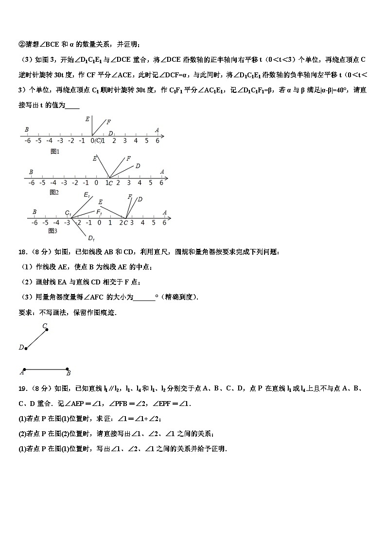 浙江省金华兰溪市实验中学2026届数学七年级第一学期期末联考试题含解析第3页