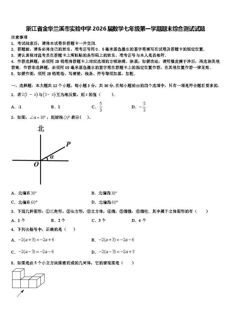 浙江省金华兰溪市实验中学2026届数学七年级第一学期期末综合测试试题含解析第1页