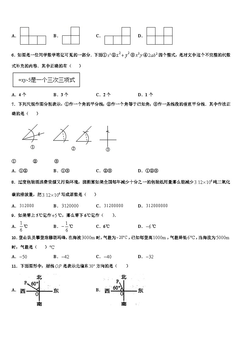 浙江省金华兰溪市实验中学2026届数学七年级第一学期期末综合测试试题含解析第2页