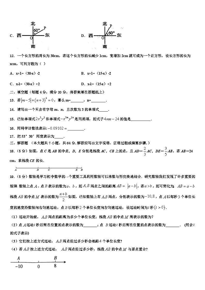浙江省金华兰溪市实验中学2026届数学七年级第一学期期末综合测试试题含解析第3页