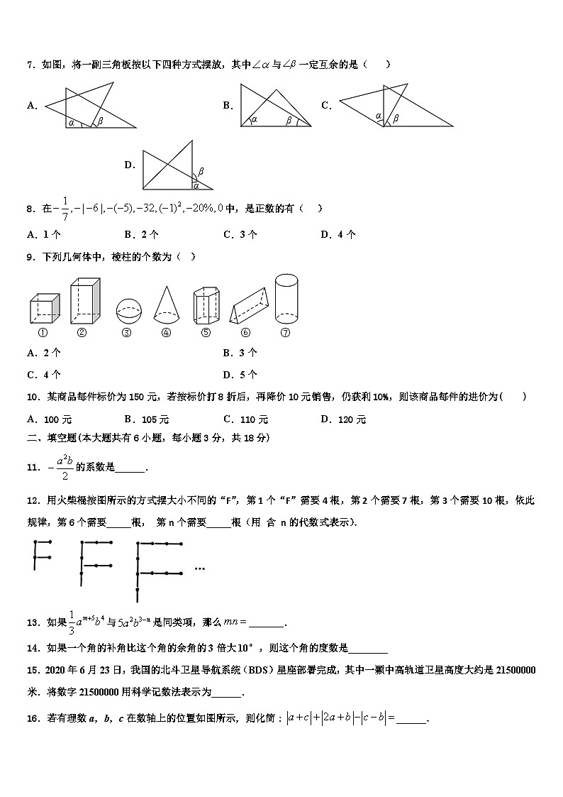 浙江省金华市兰溪市2026届七年级数学第一学期期末联考模拟试题含解析第2页