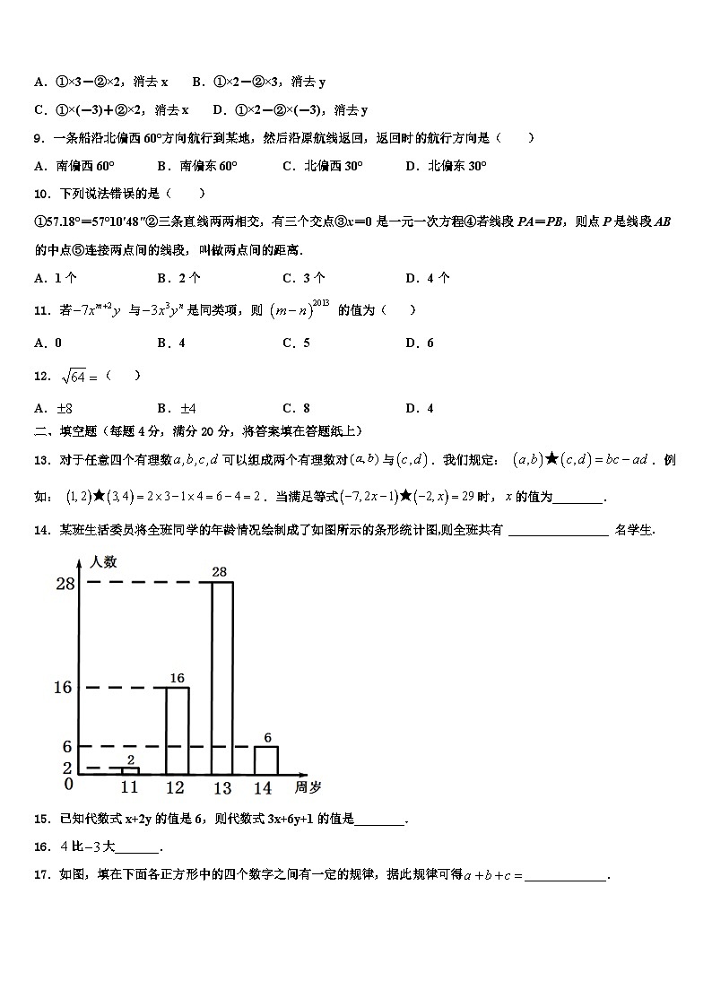 浙江省金华四中学2026届七年级数学第一学期期末考试试题含解析第2页