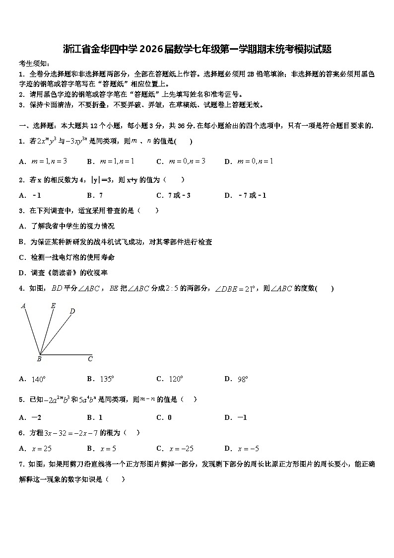 浙江省金华四中学2026届数学七年级第一学期期末统考模拟试题含解析第1页
