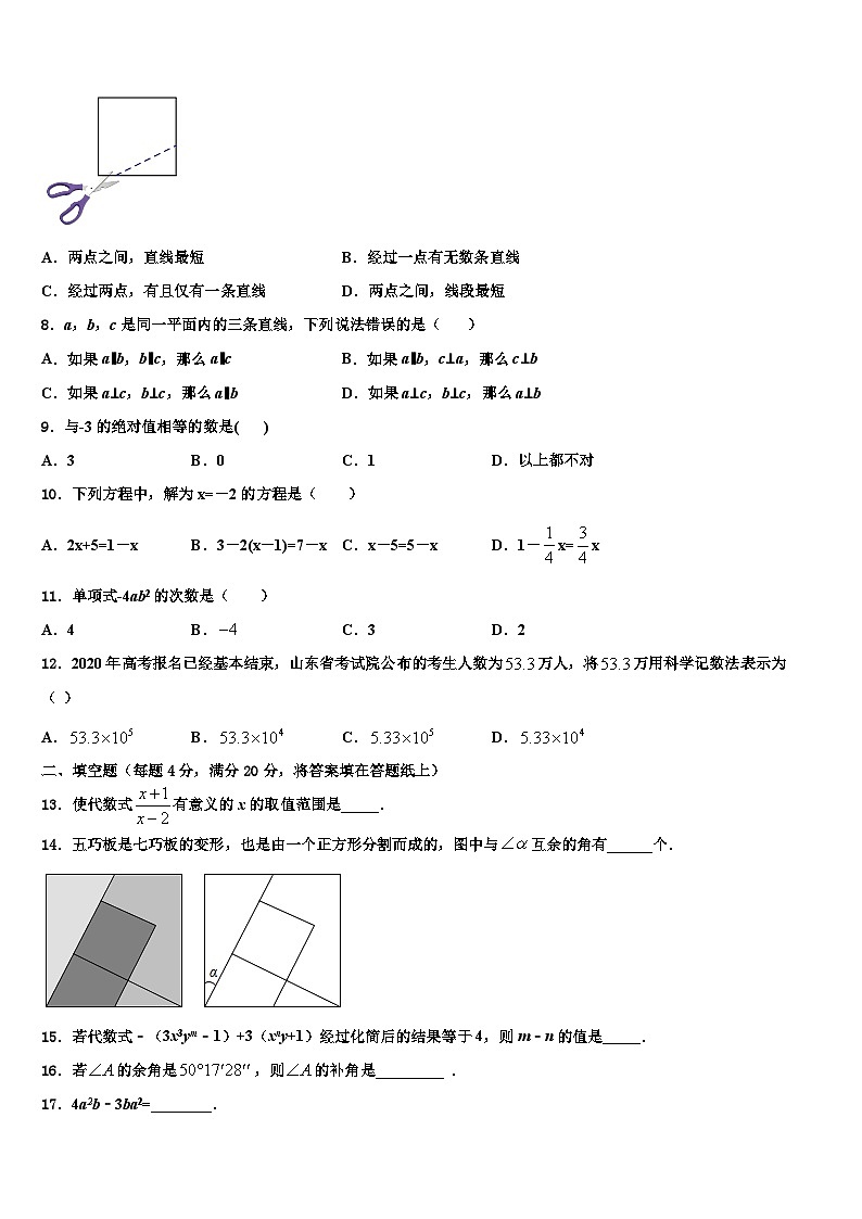 浙江省金华四中学2026届数学七年级第一学期期末统考模拟试题含解析第2页