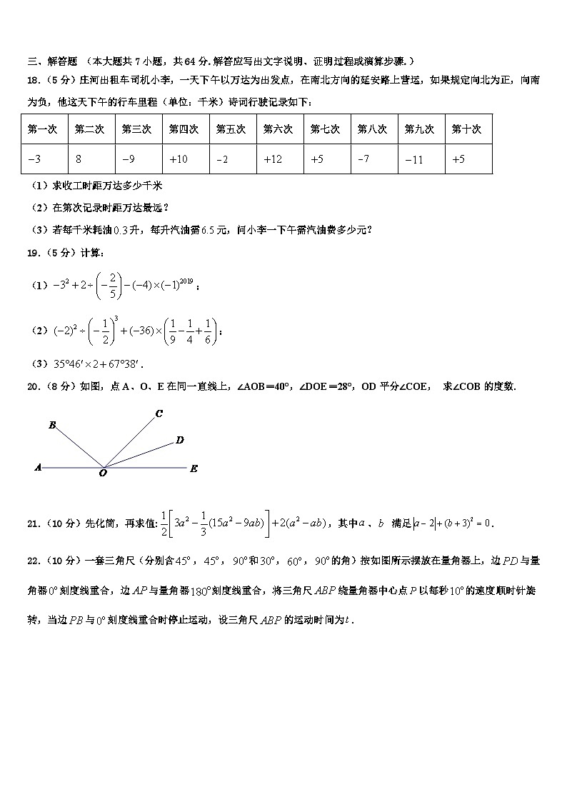 浙江省金华四中学2026届数学七年级第一学期期末统考模拟试题含解析第3页
