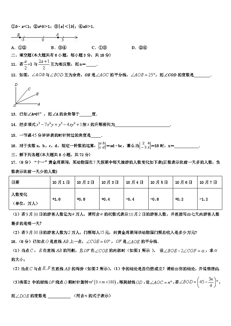浙江省金华四中学2026届数学七年级第一学期期末联考模拟试题含解析第2页