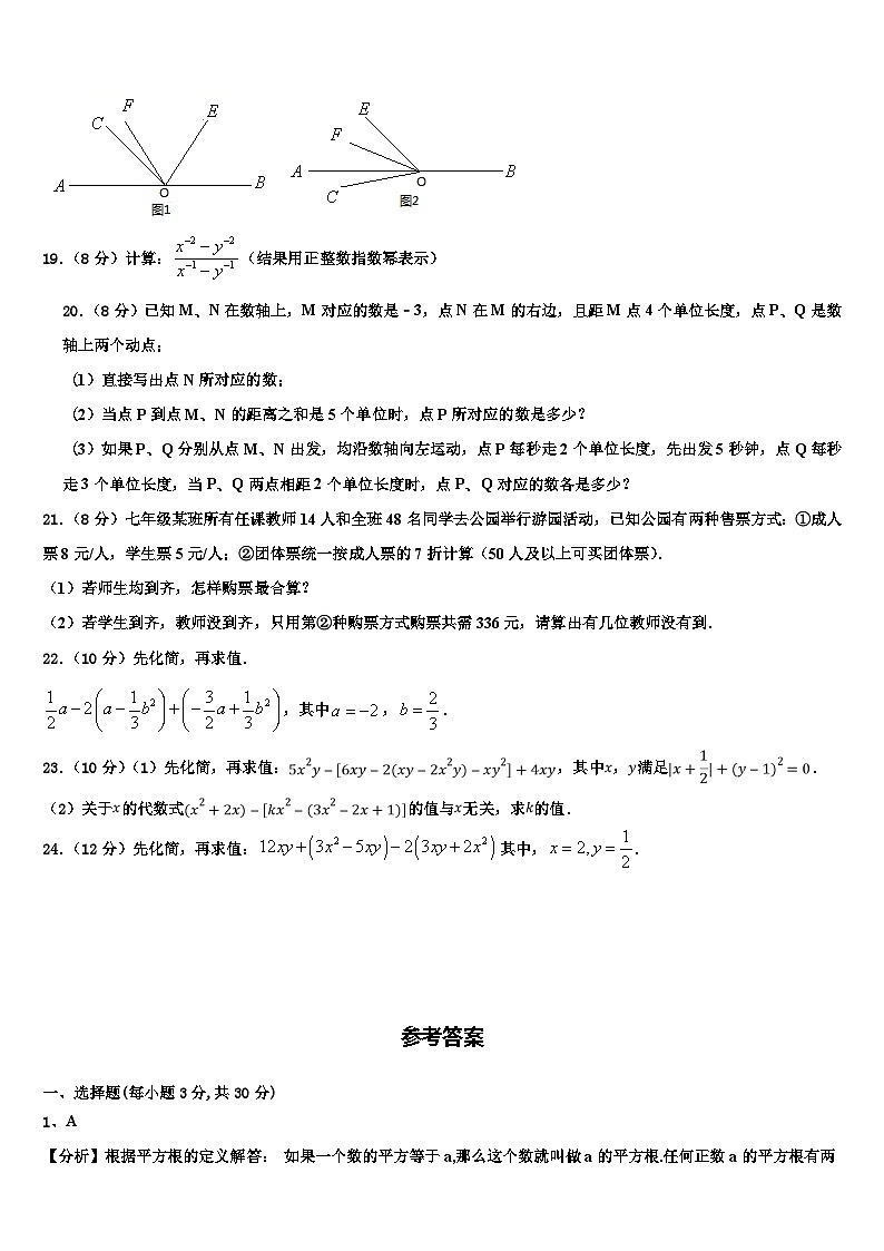 浙江省金华四中学2026届数学七年级第一学期期末联考模拟试题含解析第3页