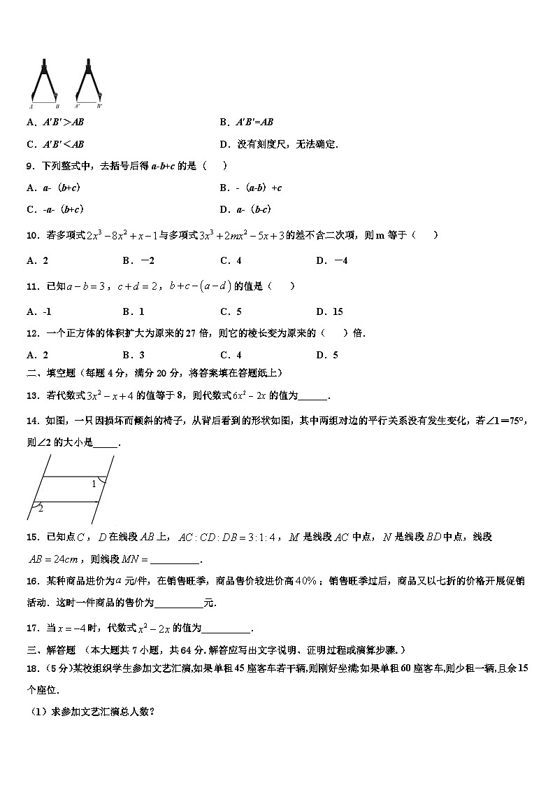 浙江省宁波江北区四校联考2026届七年级数学第一学期期末达标测试试题含解析第2页