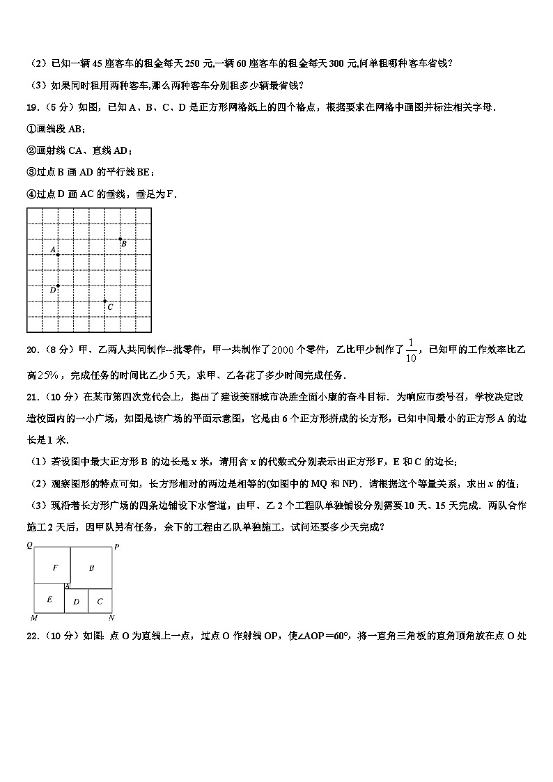 浙江省宁波江北区四校联考2026届七年级数学第一学期期末达标测试试题含解析第3页