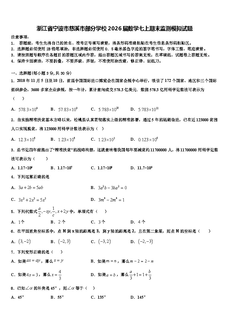 浙江省宁波市慈溪市部分学校2026届数学七上期末监测模拟试题含解析第1页