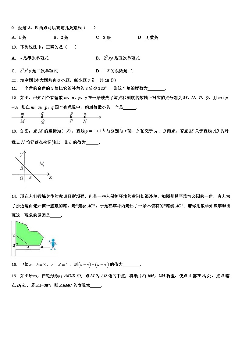 浙江省宁波市慈溪市部分学校2026届数学七上期末监测模拟试题含解析第2页