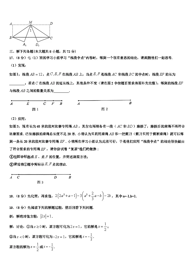 浙江省宁波市慈溪市部分学校2026届数学七上期末监测模拟试题含解析第3页