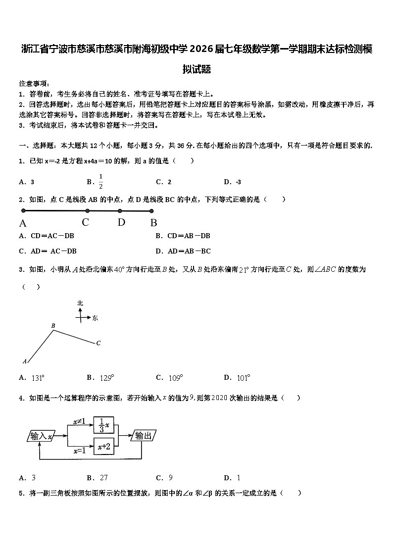 浙江省宁波市慈溪市慈溪市附海初级中学2026届七年级数学第一学期期末达标检测模拟试题含解析第1页