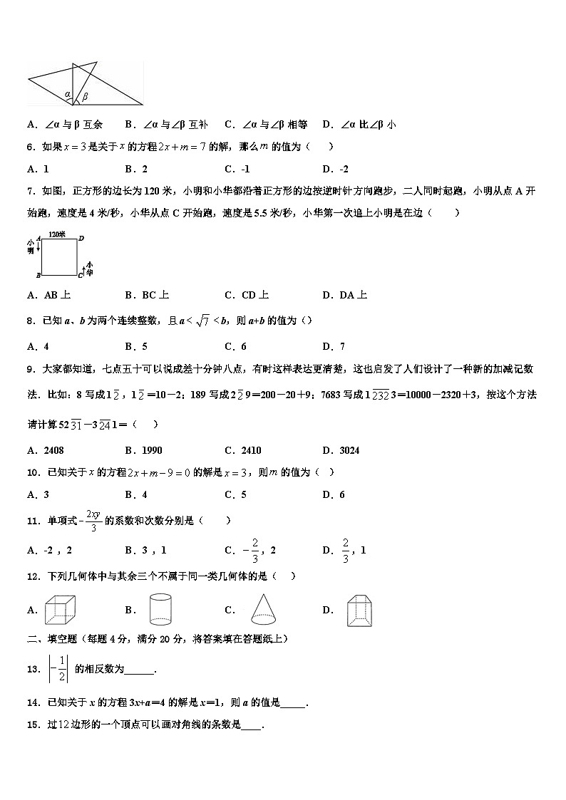 浙江省宁波市慈溪市慈溪市附海初级中学2026届七年级数学第一学期期末达标检测模拟试题含解析第2页
