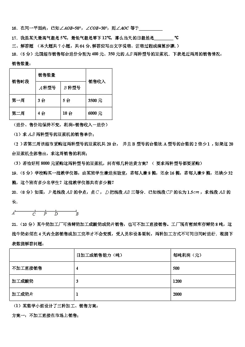 浙江省宁波市慈溪市慈溪市附海初级中学2026届七年级数学第一学期期末达标检测模拟试题含解析第3页