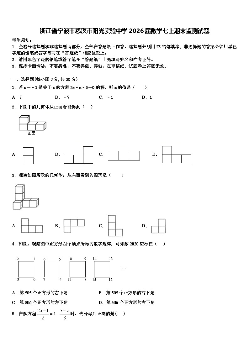 浙江省宁波市慈溪市阳光实验中学2026届数学七上期末监测试题含解析第1页