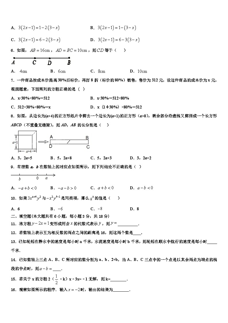 浙江省宁波市慈溪市阳光实验中学2026届数学七上期末监测试题含解析第2页