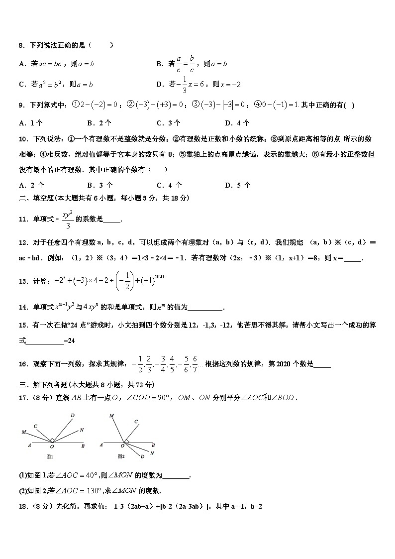 浙江省宁波市北仑区2026届数学七年级第一学期期末质量跟踪监视试题含解析第2页
