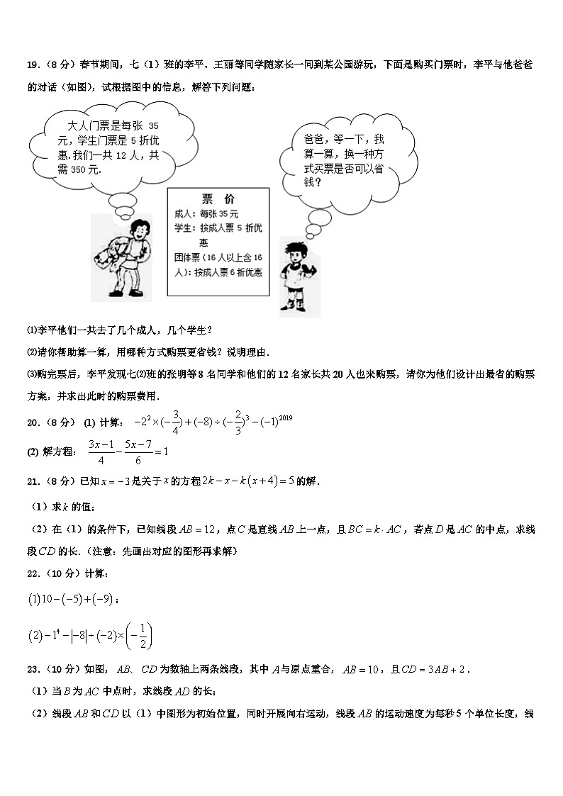 浙江省宁波市北仑区2026届数学七年级第一学期期末质量跟踪监视试题含解析第3页