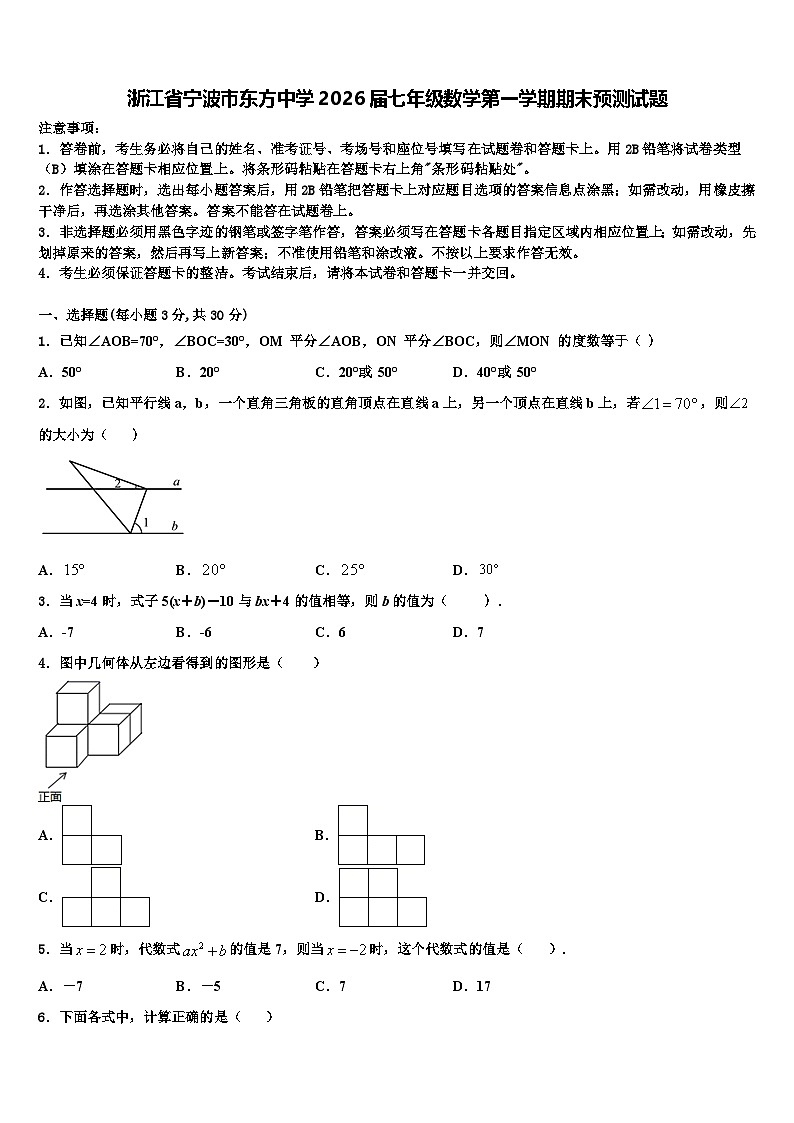 浙江省宁波市东方中学2026届七年级数学第一学期期末预测试题含解析第1页