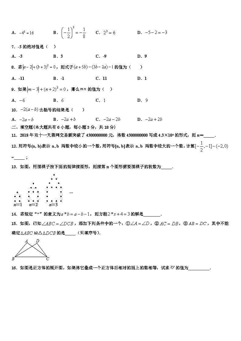 浙江省宁波市东方中学2026届七年级数学第一学期期末预测试题含解析第2页