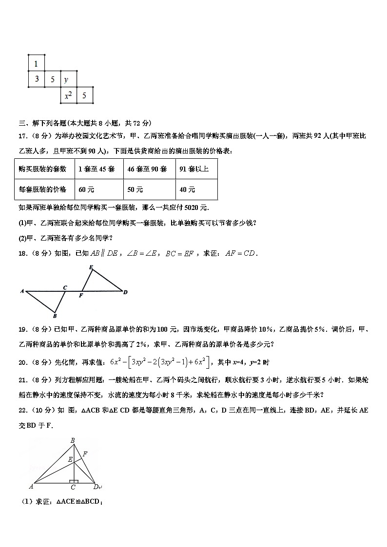 浙江省宁波市东方中学2026届七年级数学第一学期期末预测试题含解析第3页
