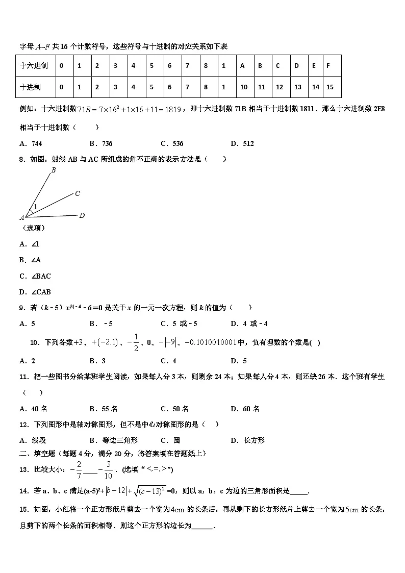浙江省宁波市东钱湖中学2026届数学七年级第一学期期末联考试题含解析第2页