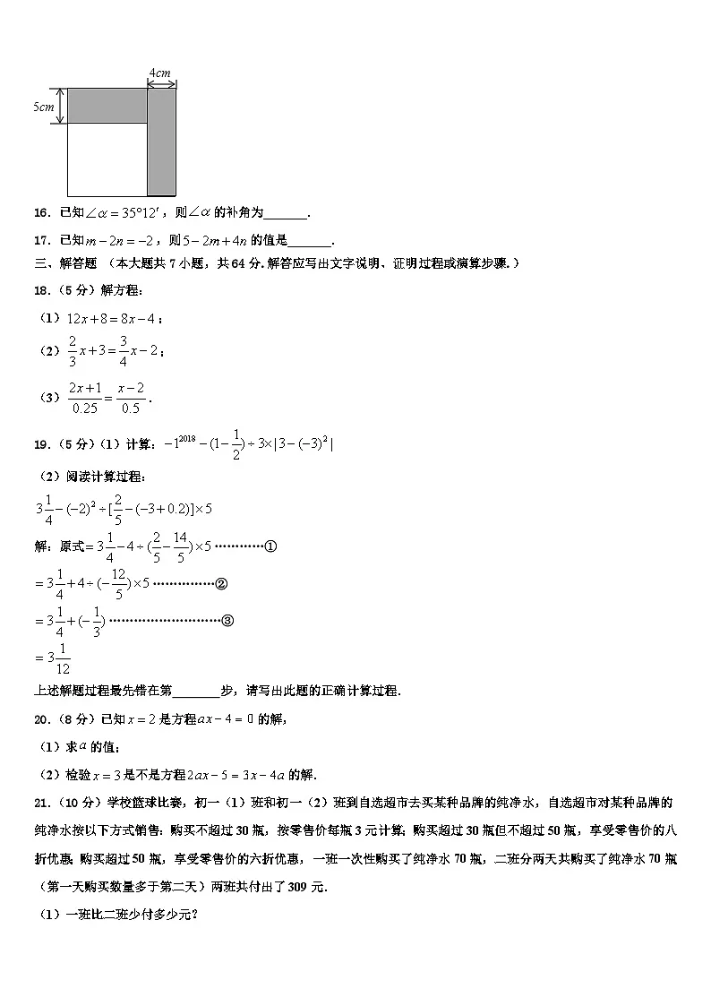 浙江省宁波市东钱湖中学2026届数学七年级第一学期期末联考试题含解析第3页