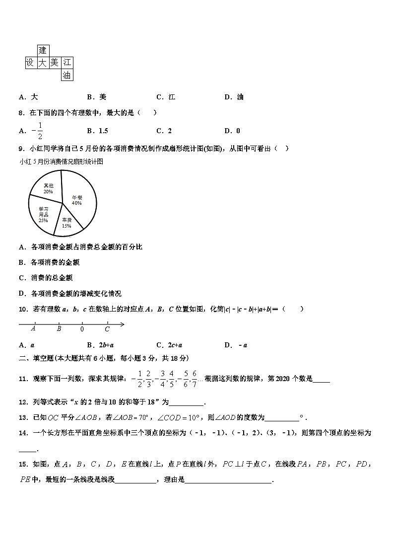 浙江省宁波市第七中学2026届七年级数学第一学期期末质量跟踪监视模拟试题含解析第2页