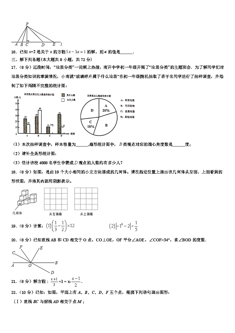 浙江省宁波市第七中学2026届七年级数学第一学期期末质量跟踪监视模拟试题含解析第3页