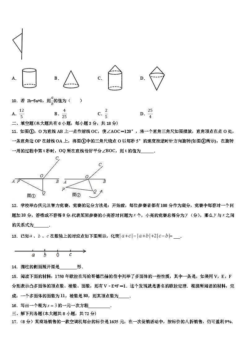 浙江省宁波市海曙区2026届数学七年级第一学期期末预测试题含解析第2页