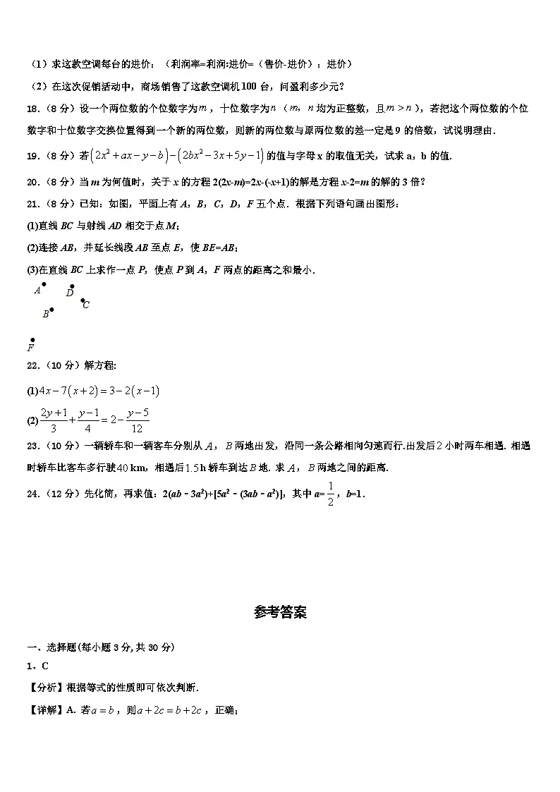 浙江省宁波市海曙区2026届数学七年级第一学期期末预测试题含解析第3页