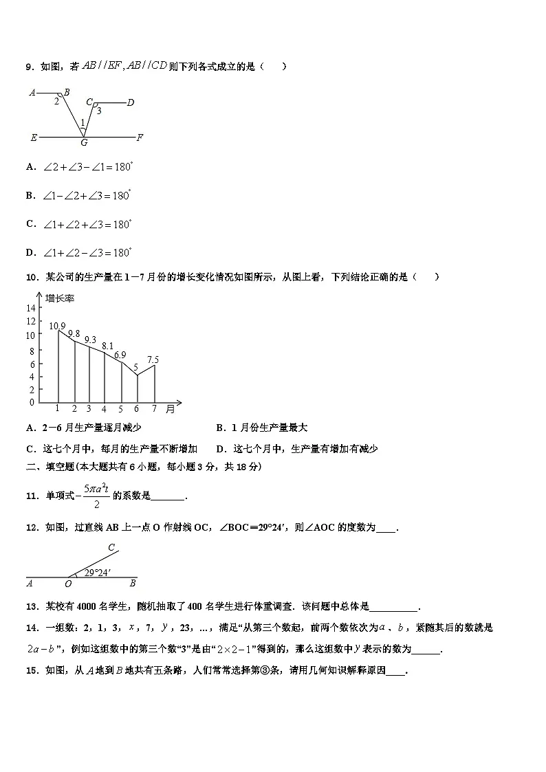 浙江省宁波市名校2026届七年级数学第一学期期末学业质量监测模拟试题含解析第2页