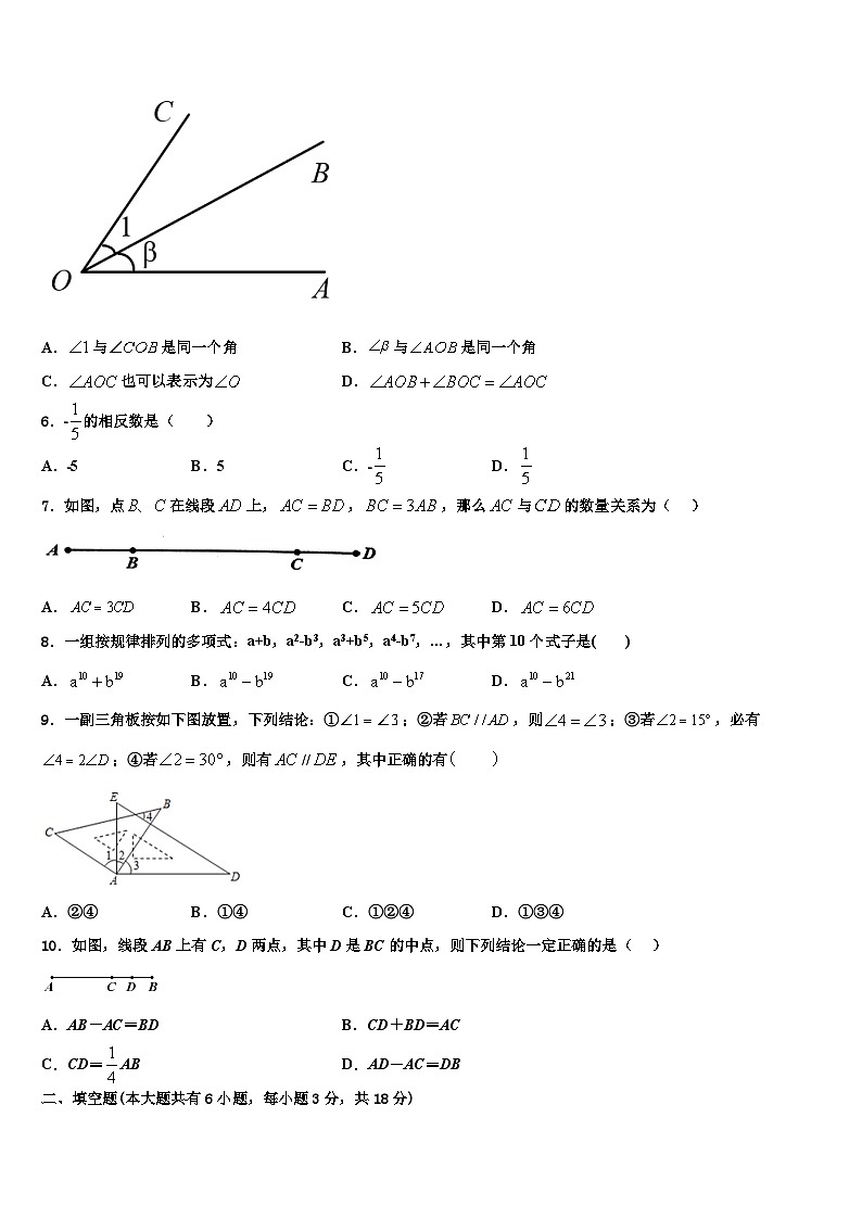 浙江省宁波市七中学教育集团2026届数学七年级第一学期期末质量跟踪监视模拟试题含解析第2页